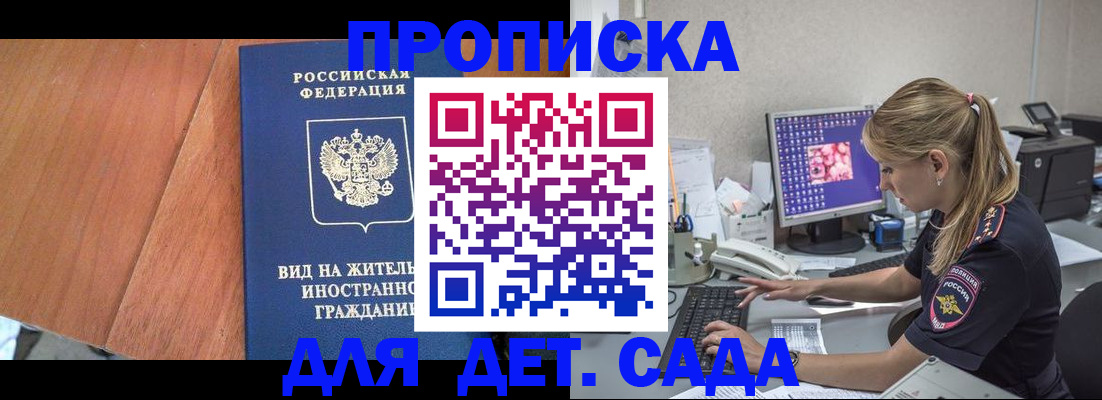прописка ребенка в Усолье-Сибирском