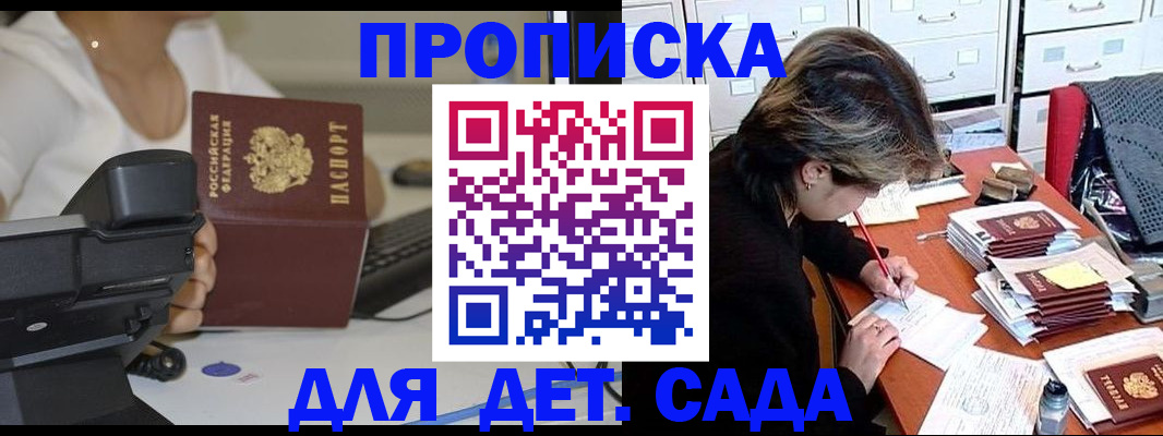 прописка в Усолье-Сибирском