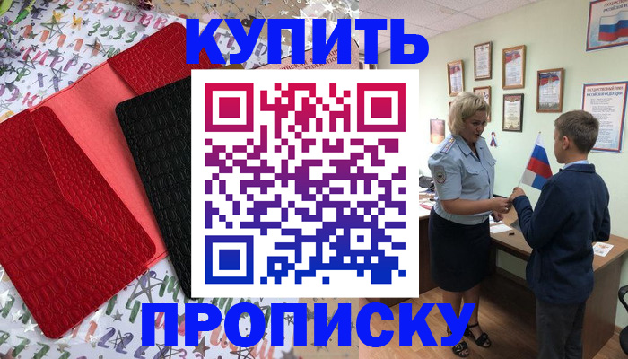 прописка регистрация в Усолье-Сибирском