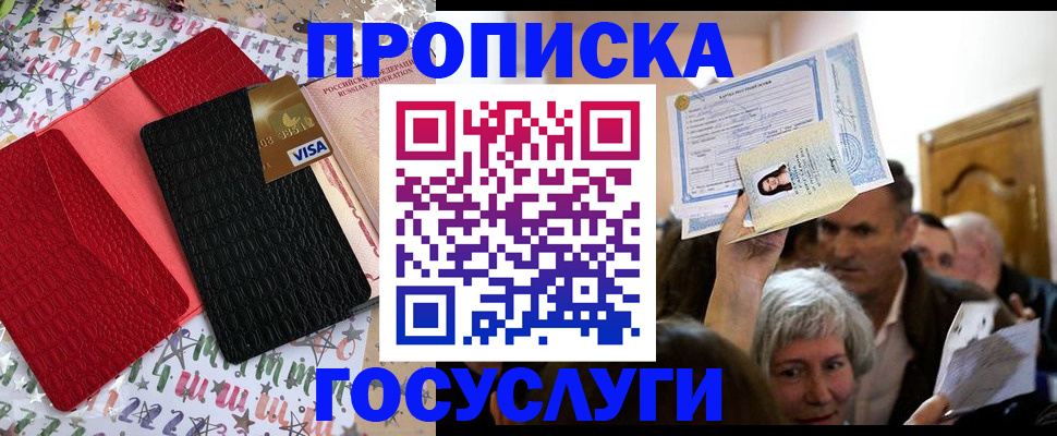 прописка 2025 в Усолье-Сибирском