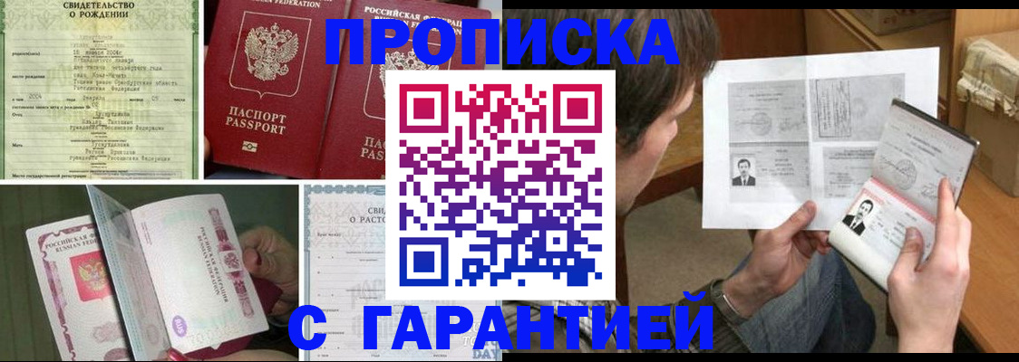 прописка регистрация в Усолье-Сибирском